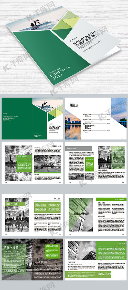 清新大氣企業(yè)產(chǎn)品手冊設計 畫冊封面與海報模板資源指南