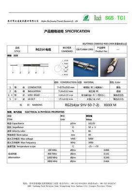 蘇州市江通電訊器材 射頻同軸電纜專業(yè)供應(yīng)商，SYV50-7-2、SYV50-9-2、RG213、RG214價格與圖片解析